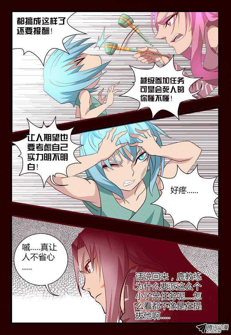 《巫夜佣兵》106 初入组织 第8页