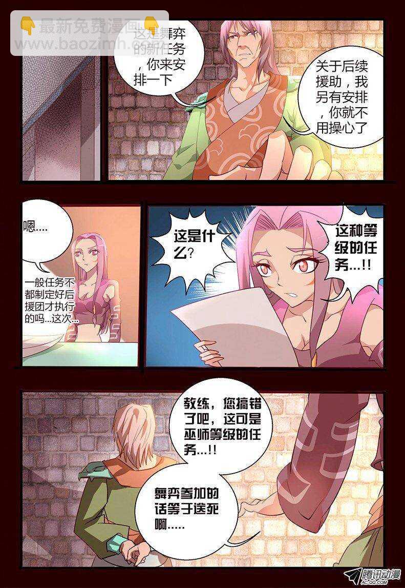 《巫夜佣兵》106 初入组织 第9页
