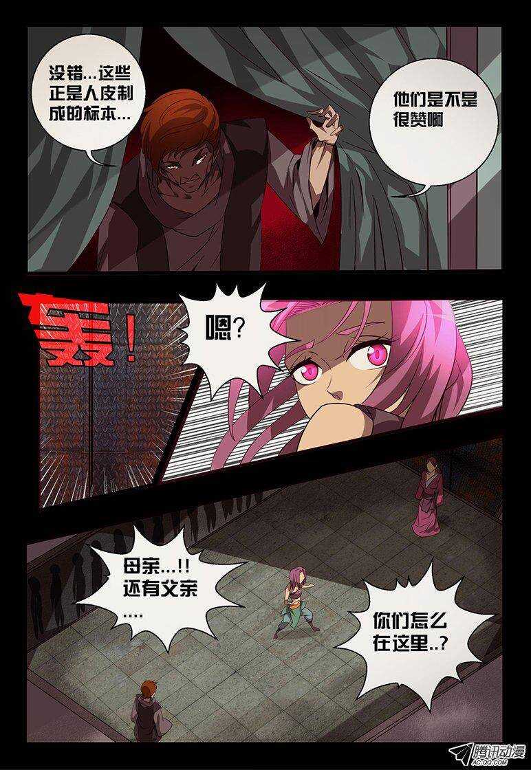 《巫夜佣兵》107 弟弟。。。 第16页