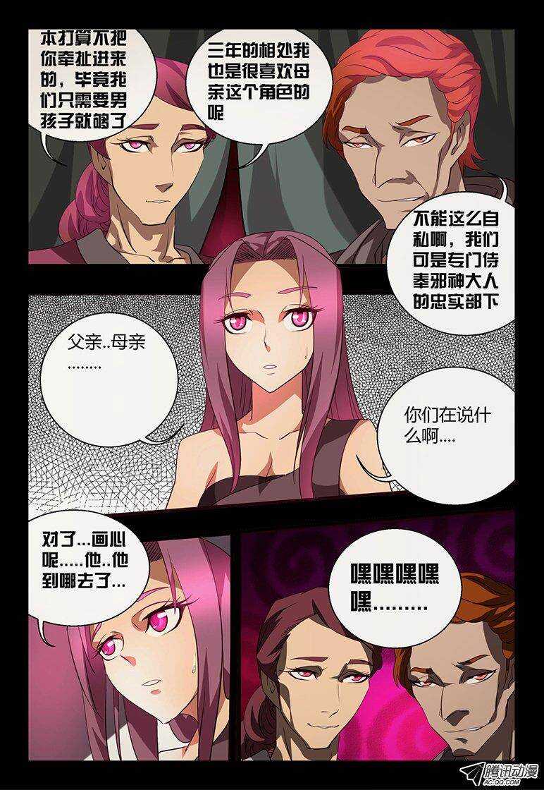 《巫夜佣兵》107 弟弟。。。 第17页