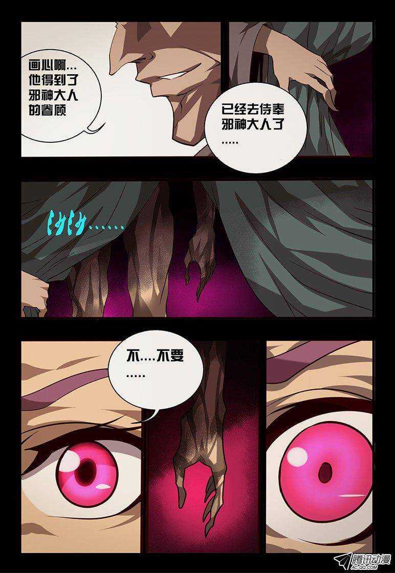 《巫夜佣兵》107 弟弟。。。 第18页