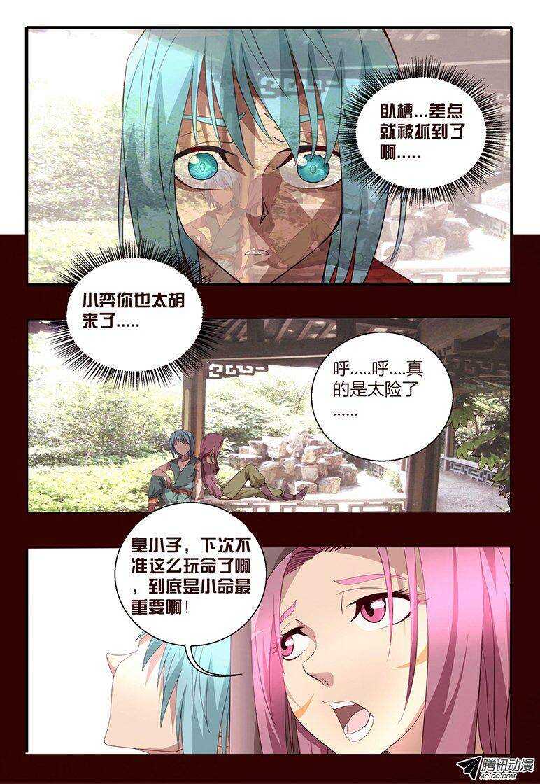 《巫夜佣兵》107 弟弟。。。 第1页