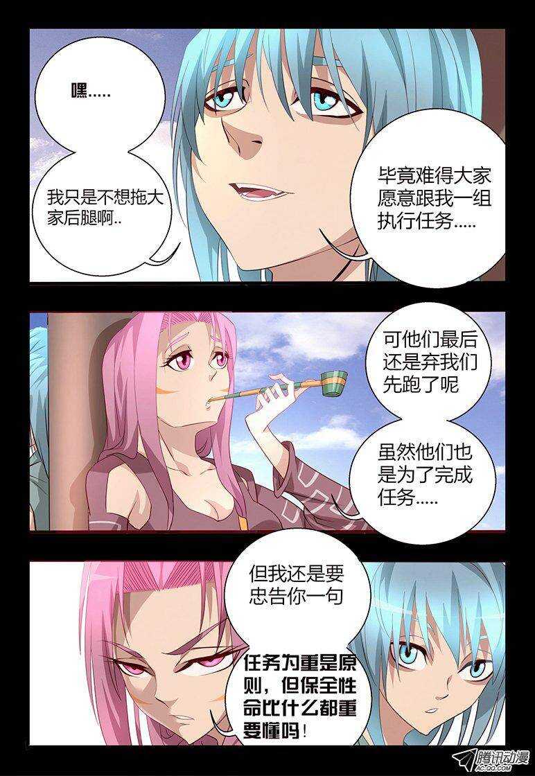 《巫夜佣兵》107 弟弟。。。 第2页