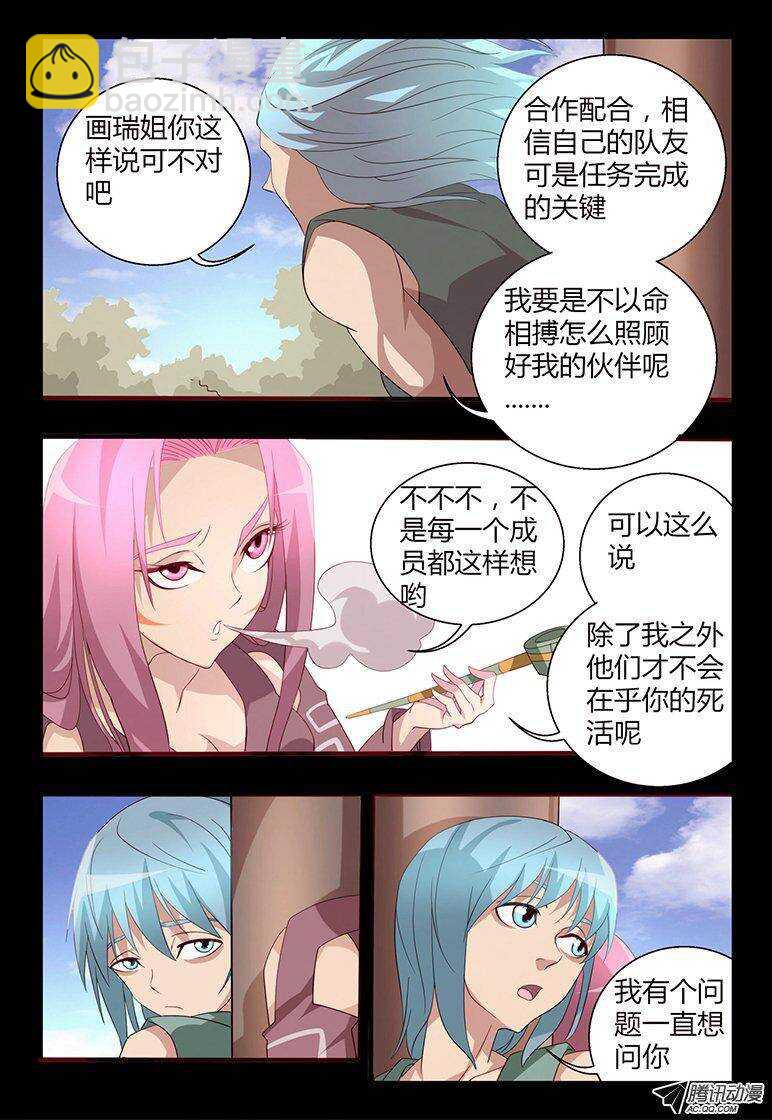《巫夜佣兵》107 弟弟。。。 第3页