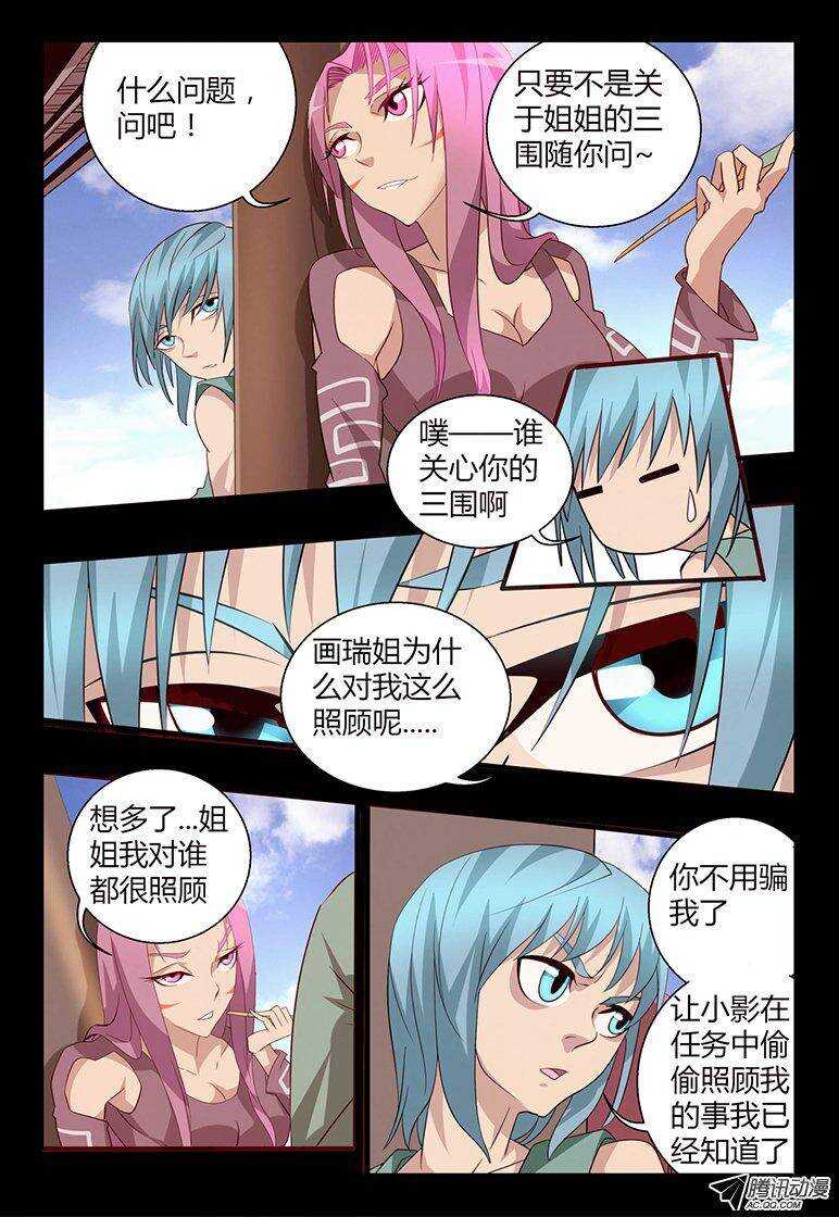 《巫夜佣兵》107 弟弟。。。 第4页