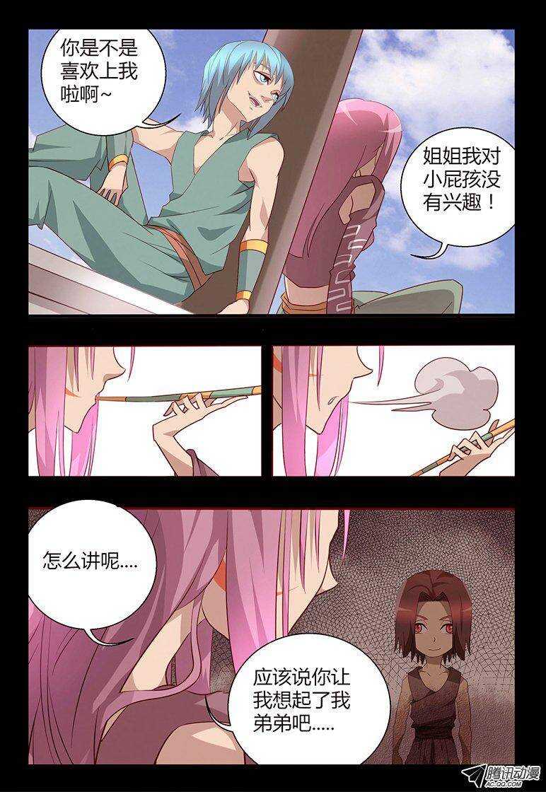 《巫夜佣兵》107 弟弟。。。 第5页