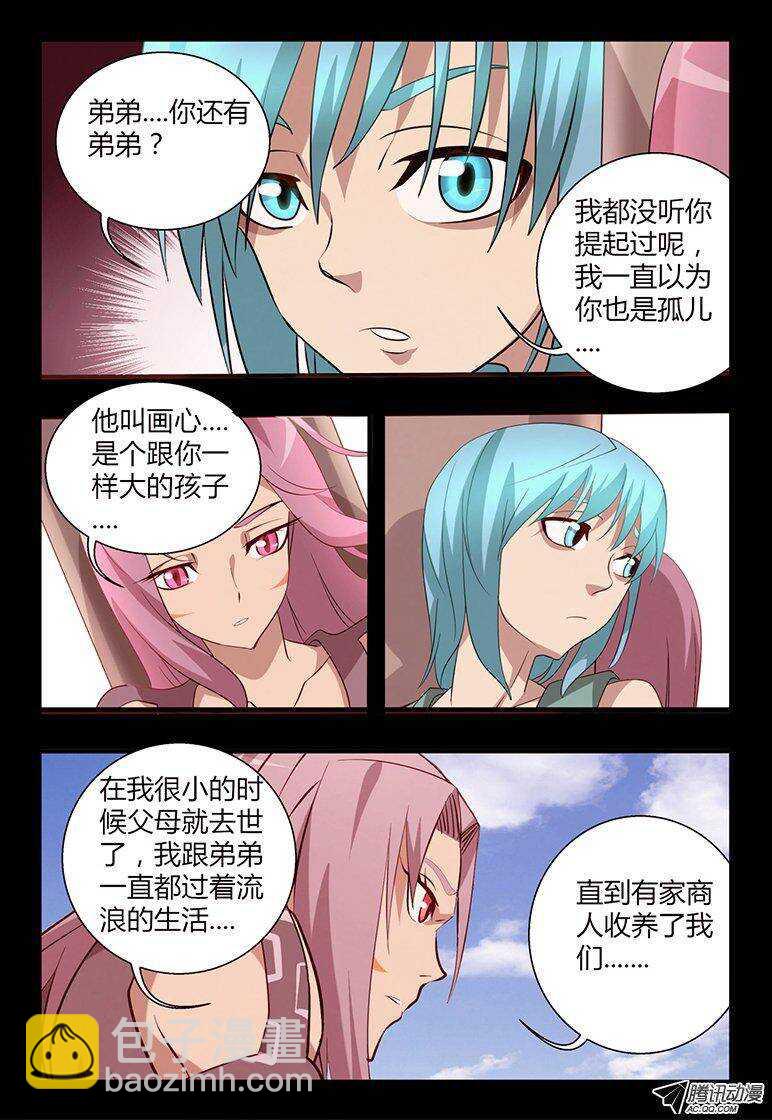 《巫夜佣兵》107 弟弟。。。 第6页