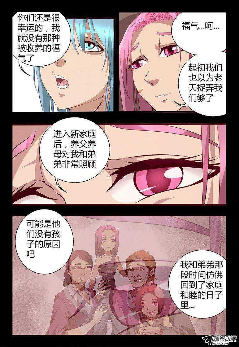 《巫夜佣兵》107 弟弟。。。 第7页
