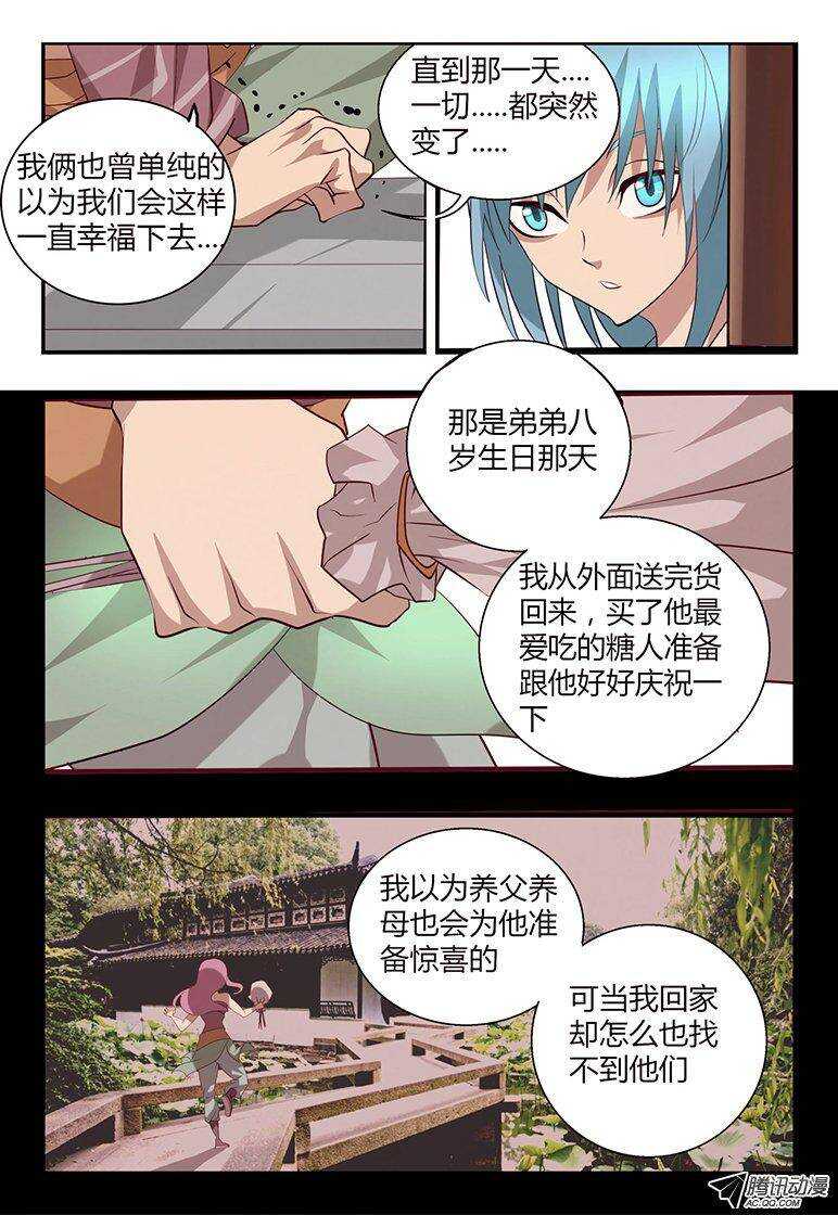 《巫夜佣兵》107 弟弟。。。 第8页
