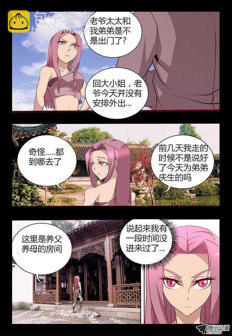 《巫夜佣兵》107 弟弟。。。 第9页