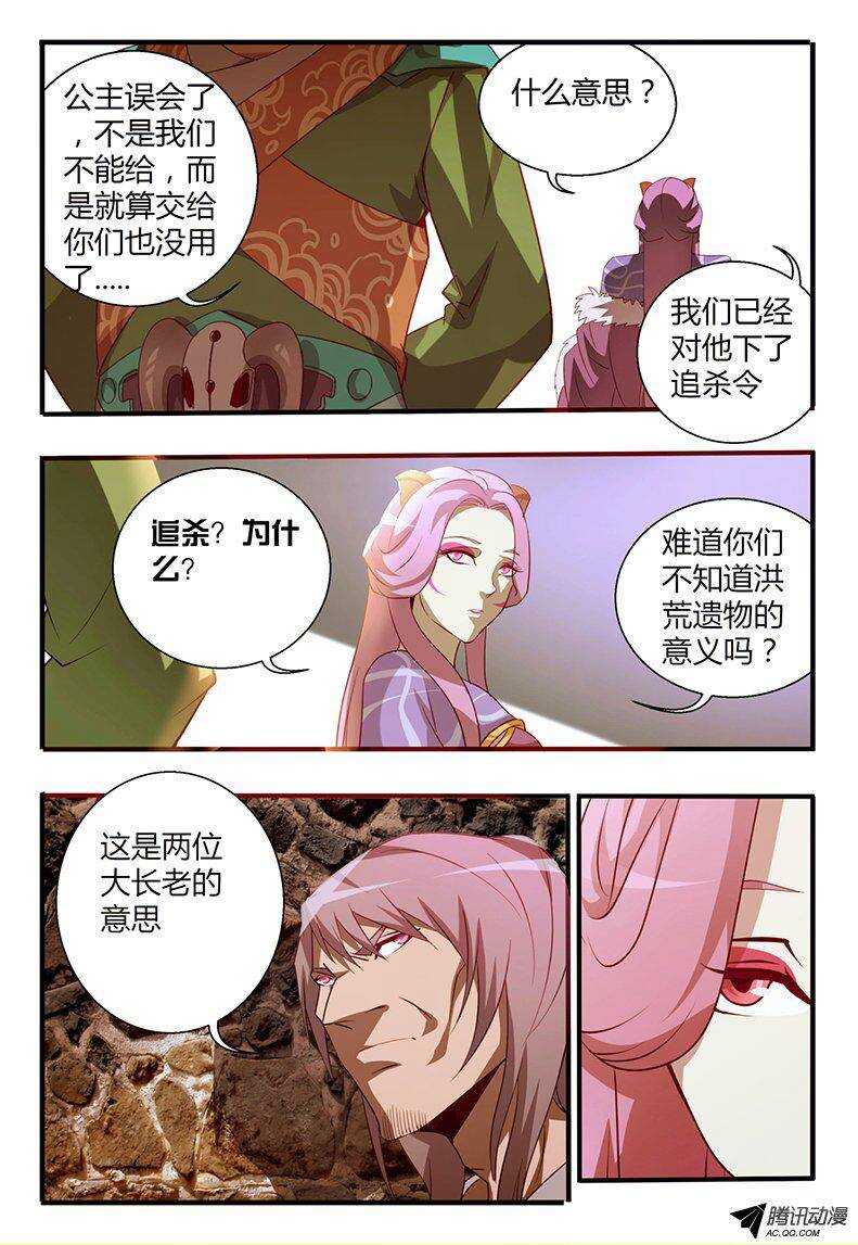 《巫夜佣兵》105 以死谢罪 第14页