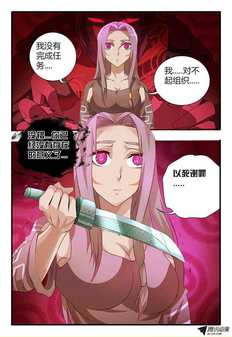 《巫夜佣兵》105 以死谢罪 第17页
