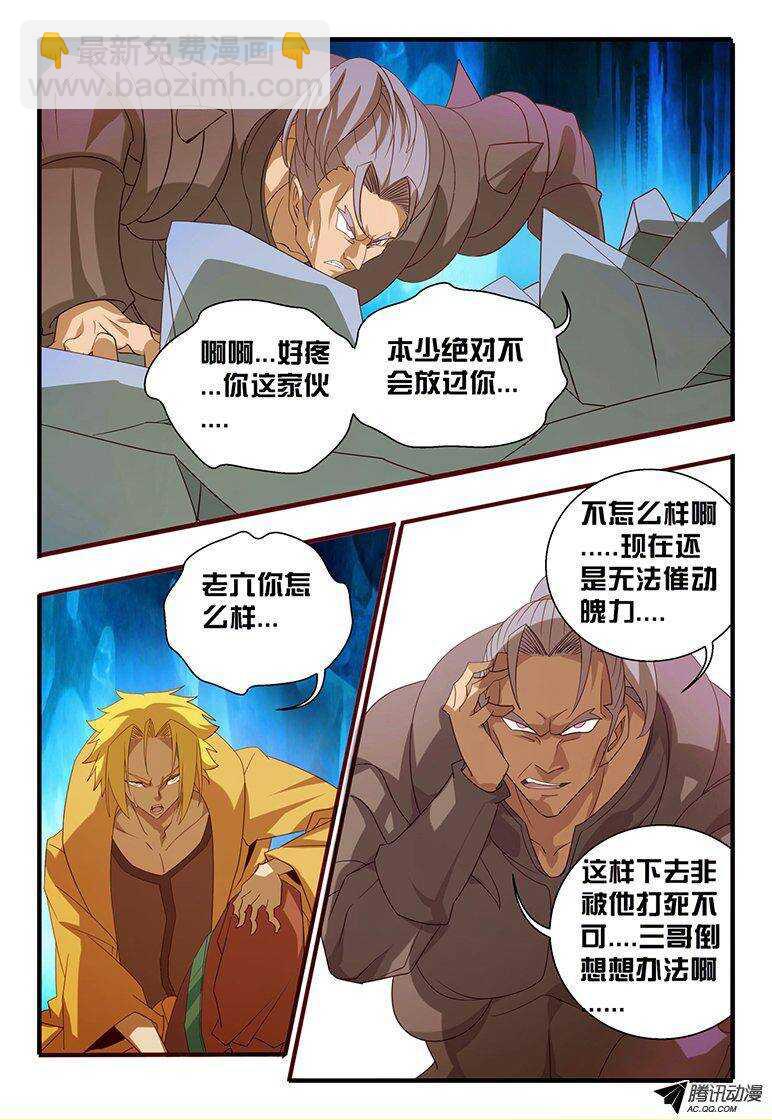 《巫夜佣兵》111 测试 第6页