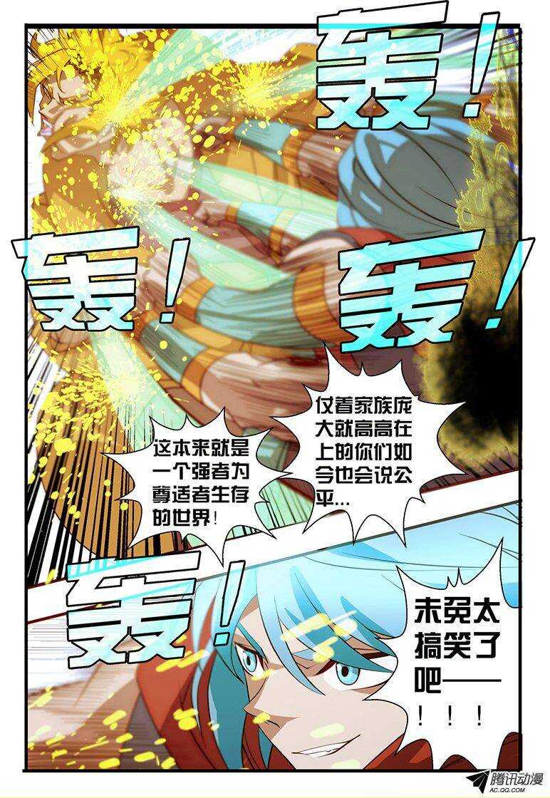 《巫夜佣兵》111 测试 第8页