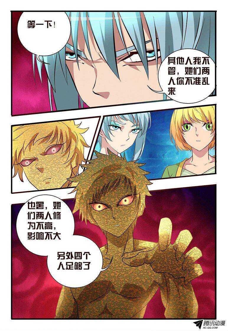 《巫夜佣兵》109 破印 第11页
