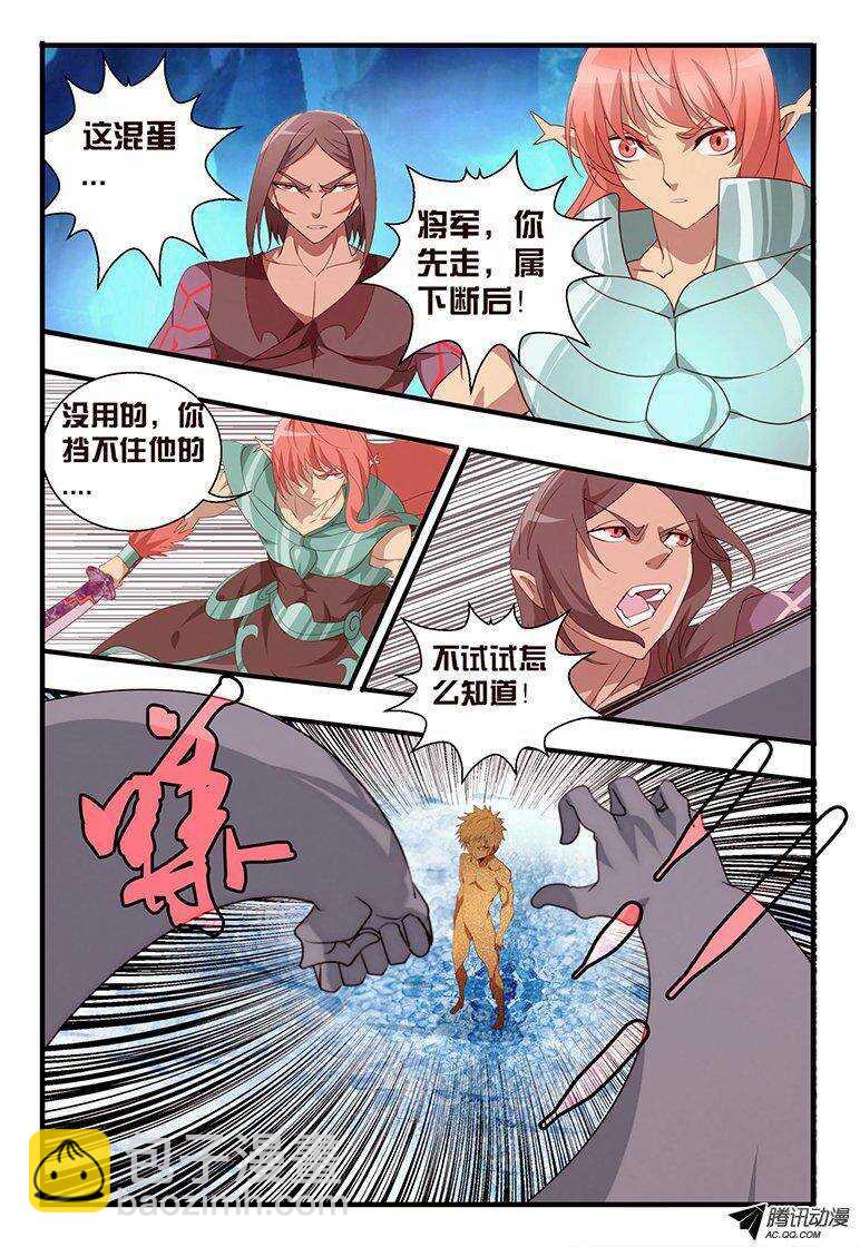 《巫夜佣兵》109 破印 第12页