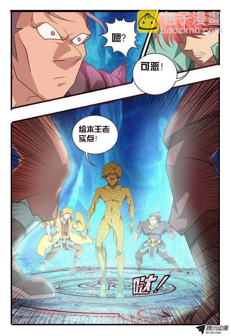 《巫夜佣兵》109 破印 第14页