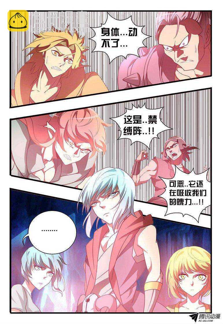 《巫夜佣兵》109 破印 第16页