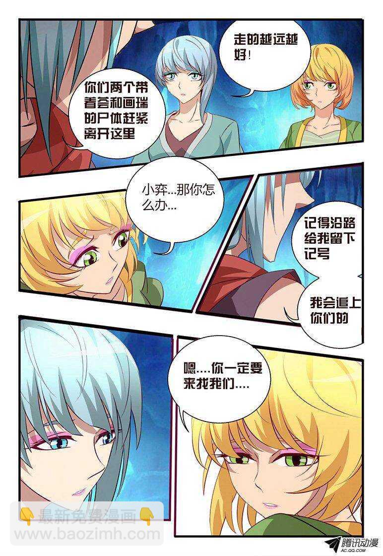 《巫夜佣兵》109 破印 第17页