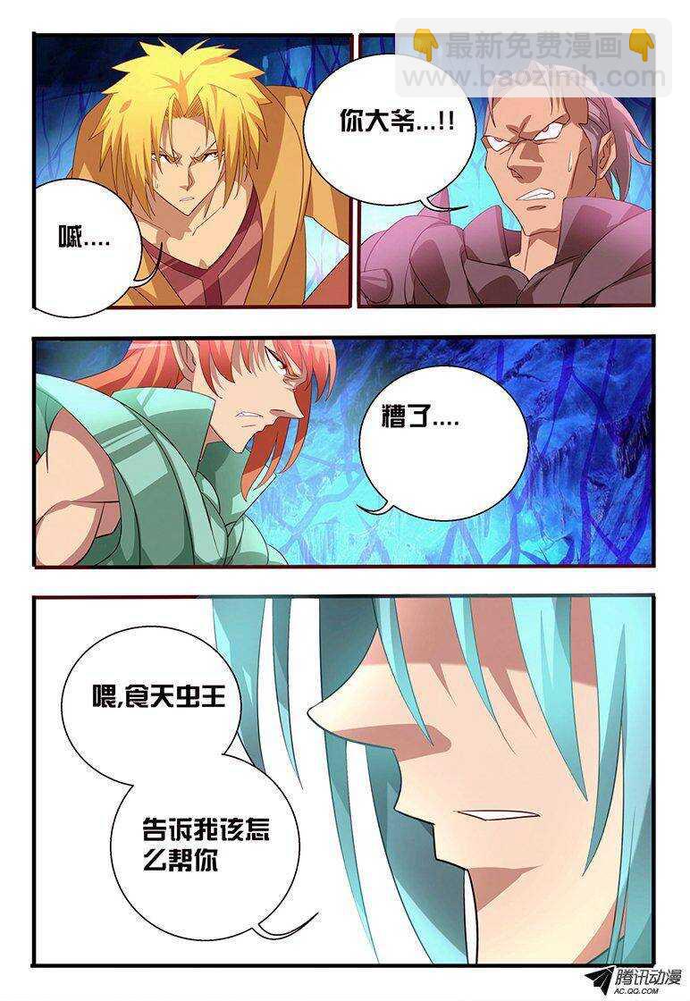 《巫夜佣兵》109 破印 第7页