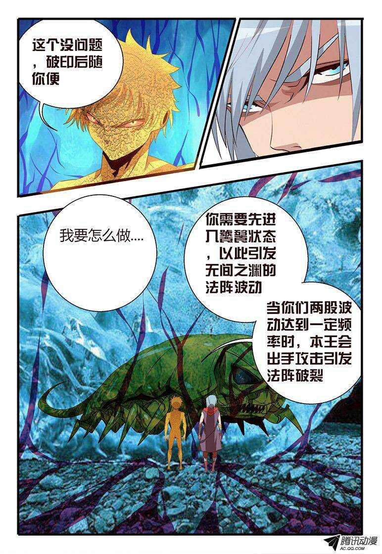 《巫夜佣兵》109 破印 第9页