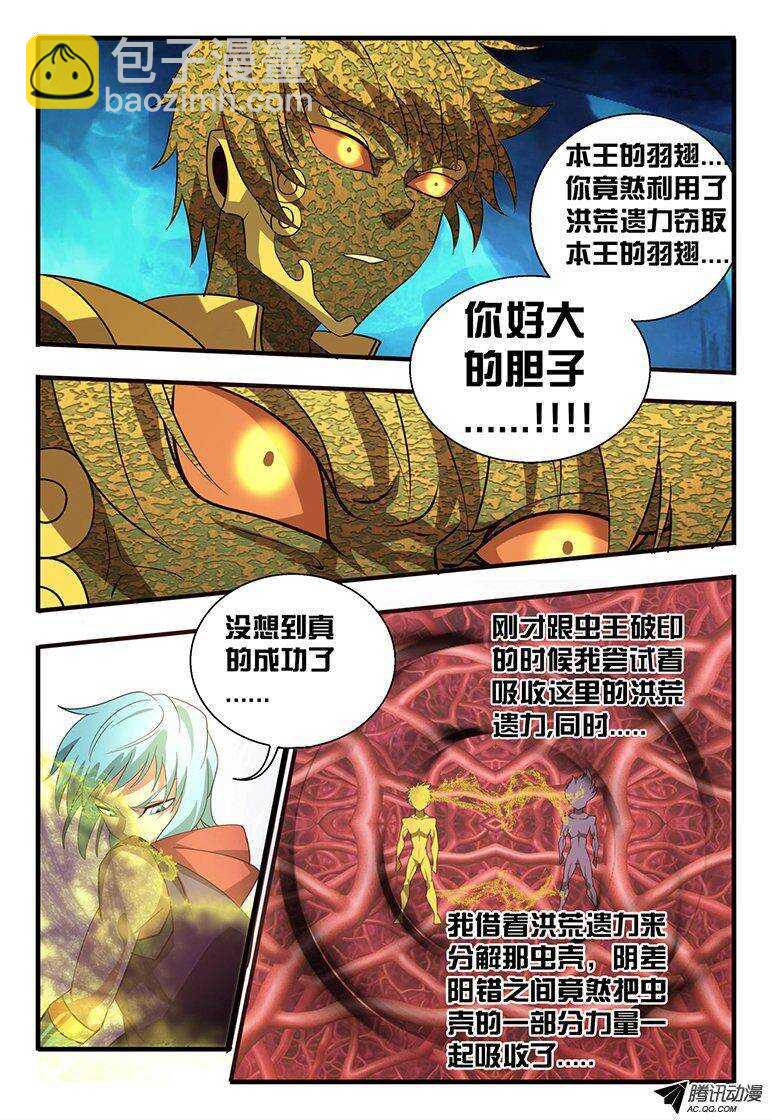 《巫夜佣兵》110 羽翅 第11页