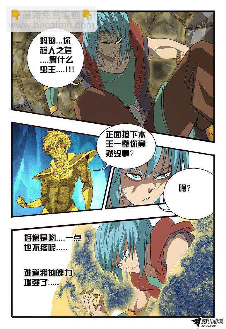 《巫夜佣兵》110 羽翅 第14页