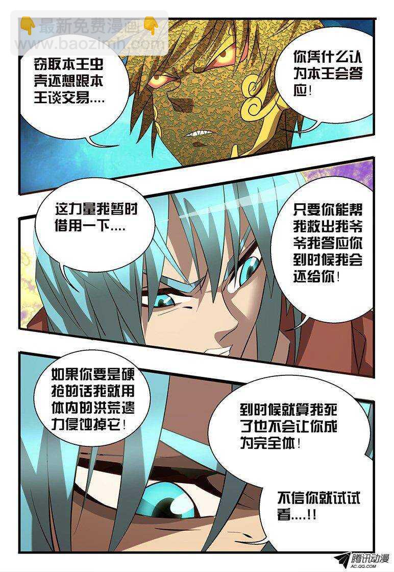 《巫夜佣兵》110 羽翅 第16页