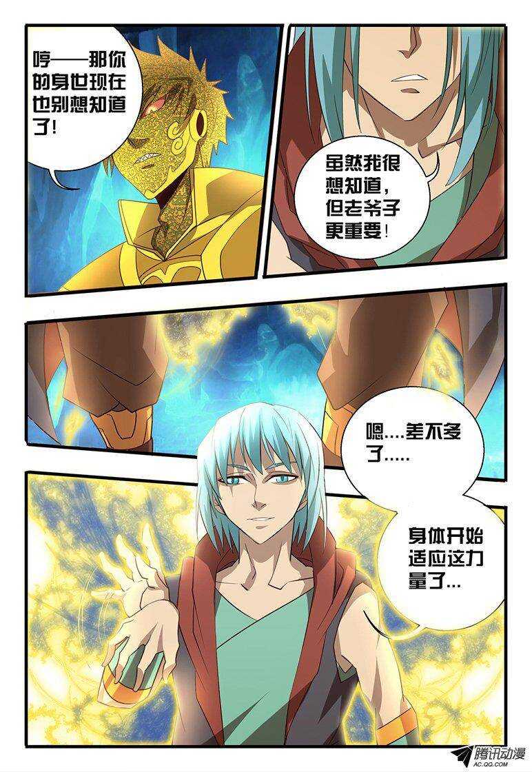 《巫夜佣兵》110 羽翅 第18页