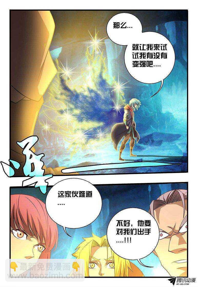 《巫夜佣兵》110 羽翅 第19页