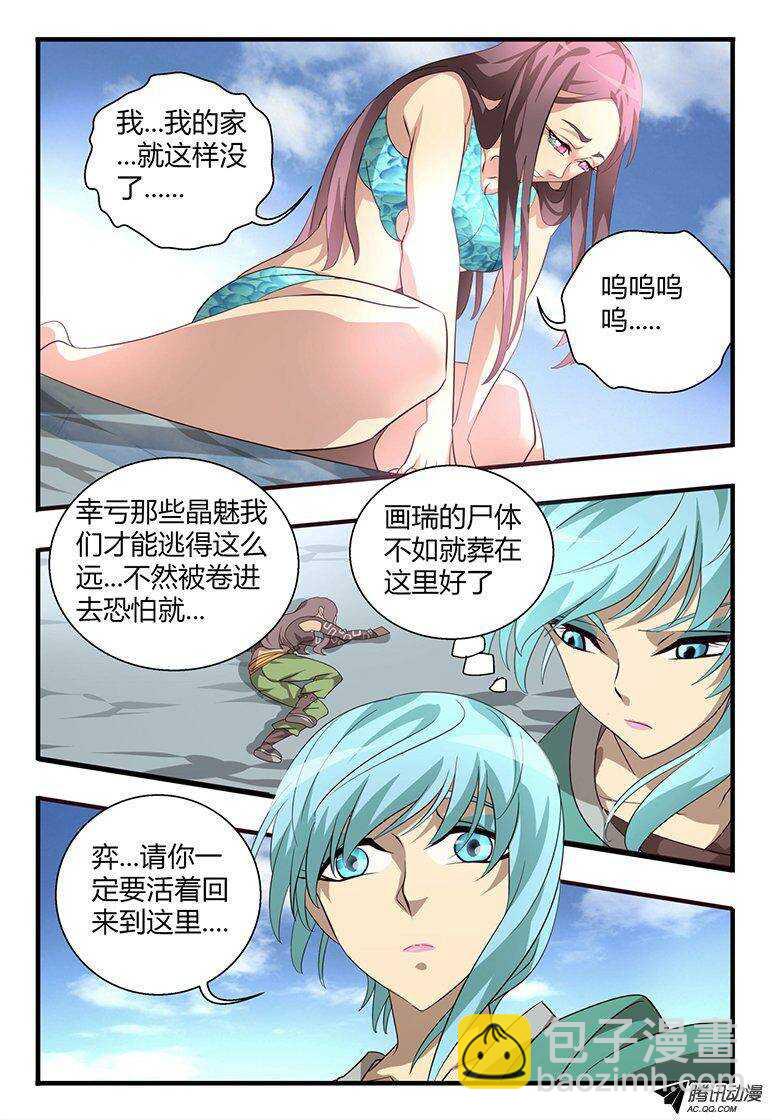 《巫夜佣兵》110 羽翅 第3页
