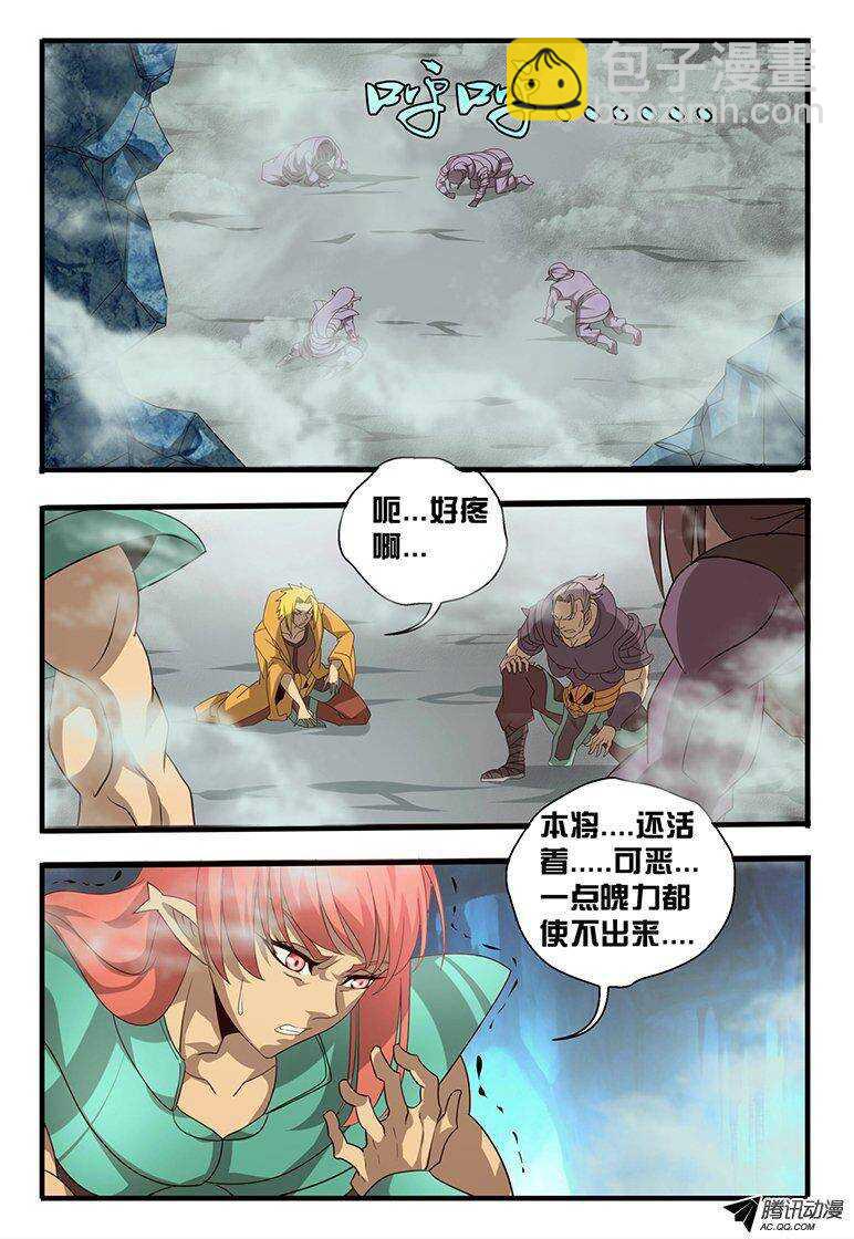 《巫夜佣兵》110 羽翅 第4页