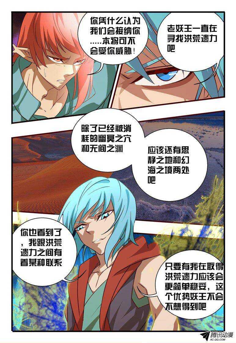 《巫夜佣兵》112 跟妖族合作 第10页