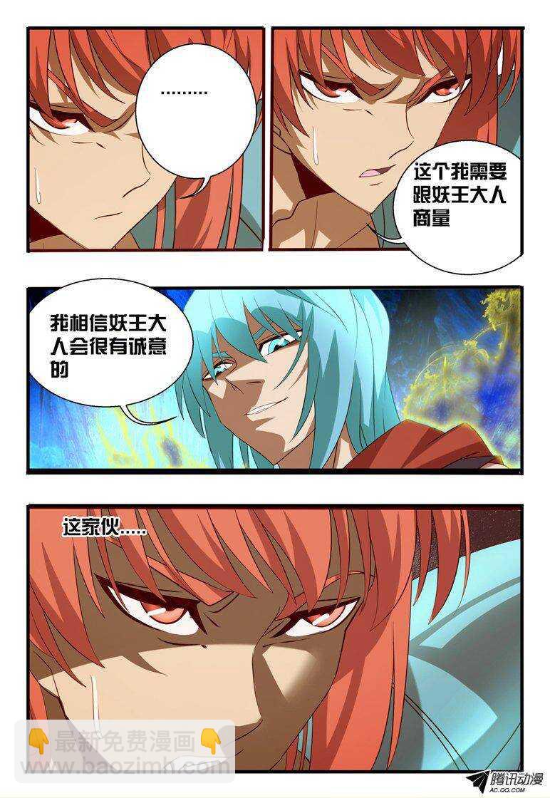 《巫夜佣兵》112 跟妖族合作 第11页