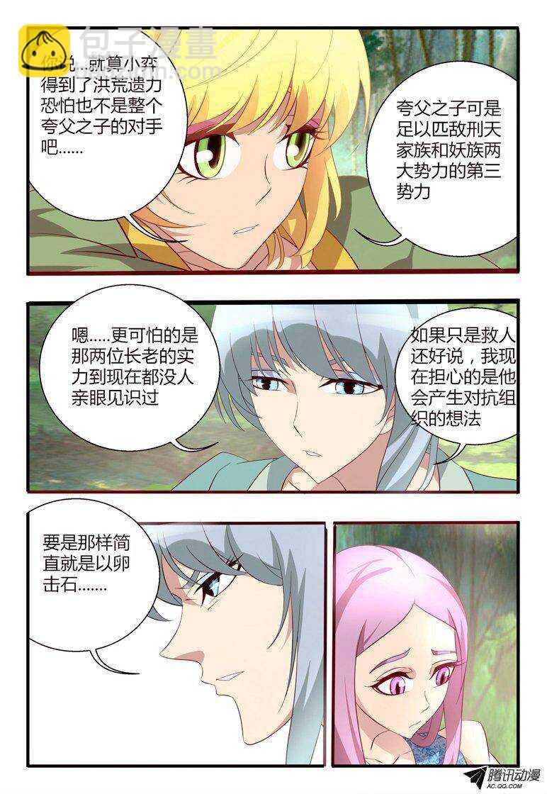 《巫夜佣兵》112 跟妖族合作 第13页