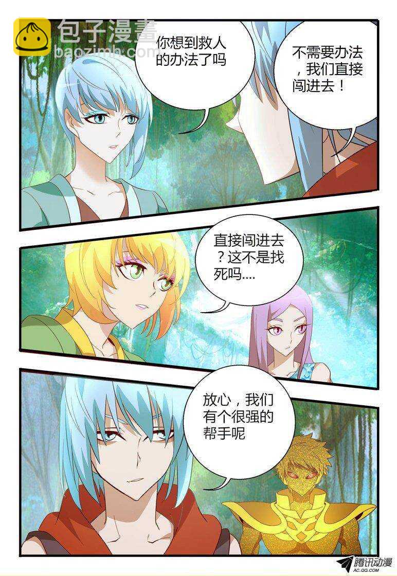 《巫夜佣兵》112 跟妖族合作 第16页