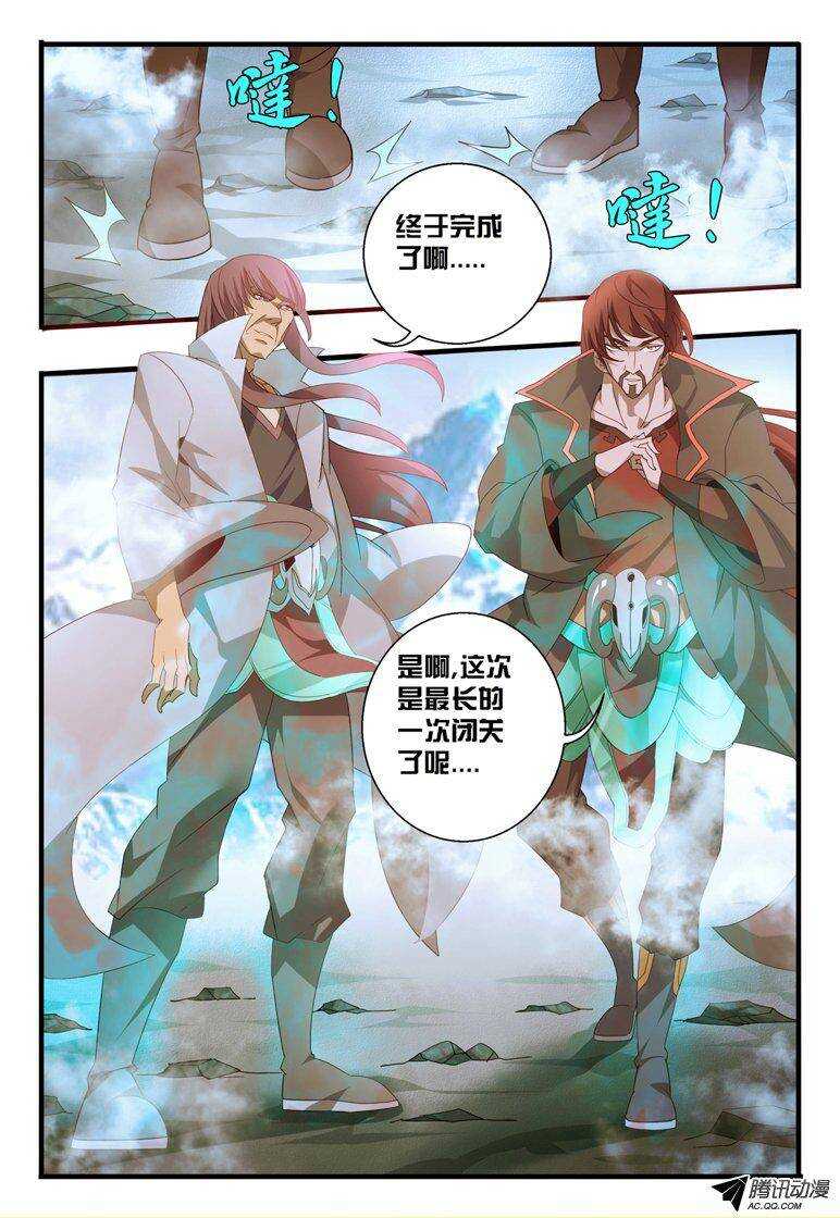 《巫夜佣兵》112 跟妖族合作 第18页