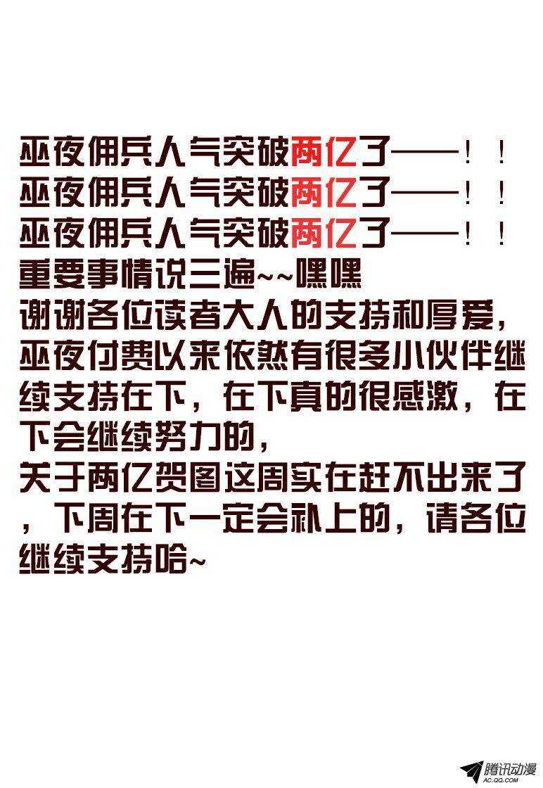 《巫夜佣兵》112 跟妖族合作 第19页