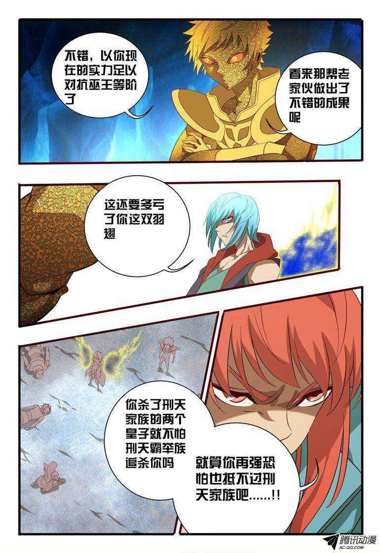 《巫夜佣兵》112 跟妖族合作 第8页