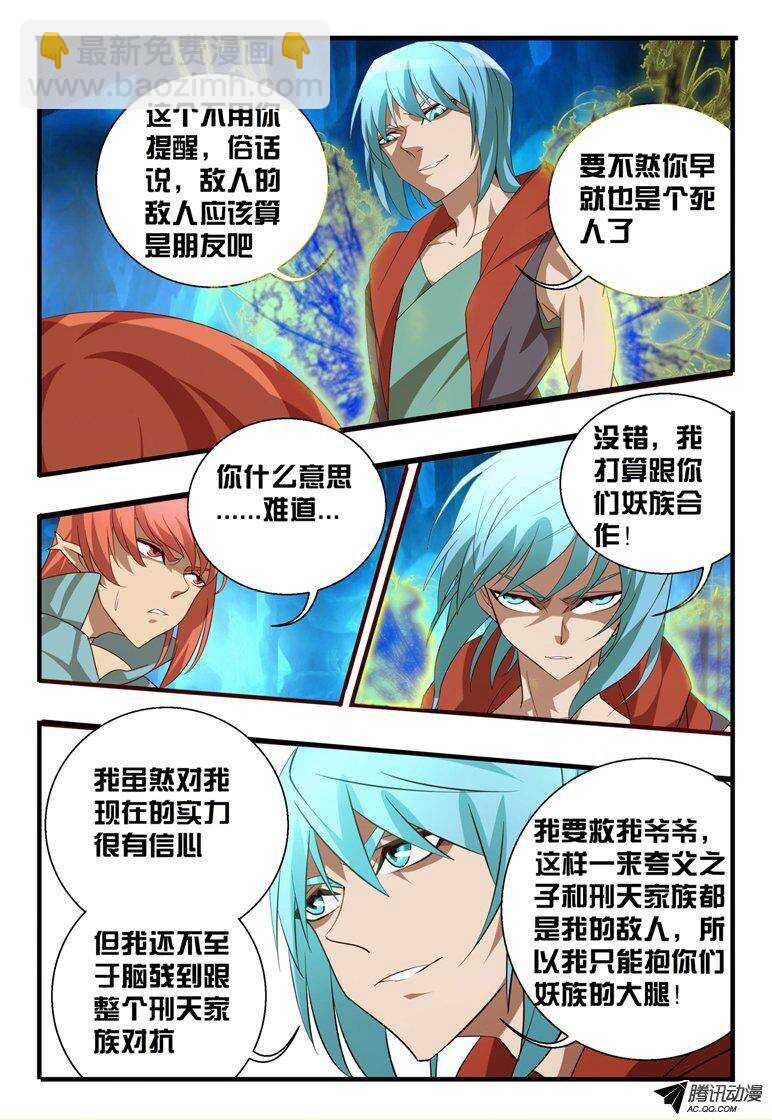 《巫夜佣兵》112 跟妖族合作 第9页