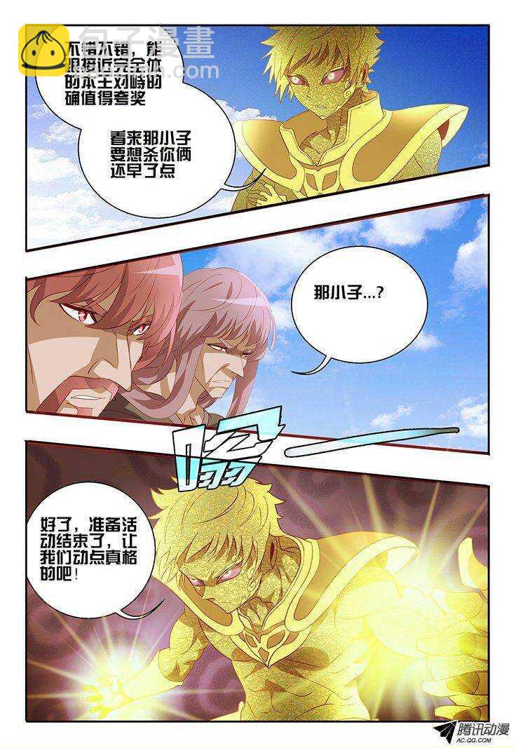 《巫夜佣兵》114 预热 第16页
