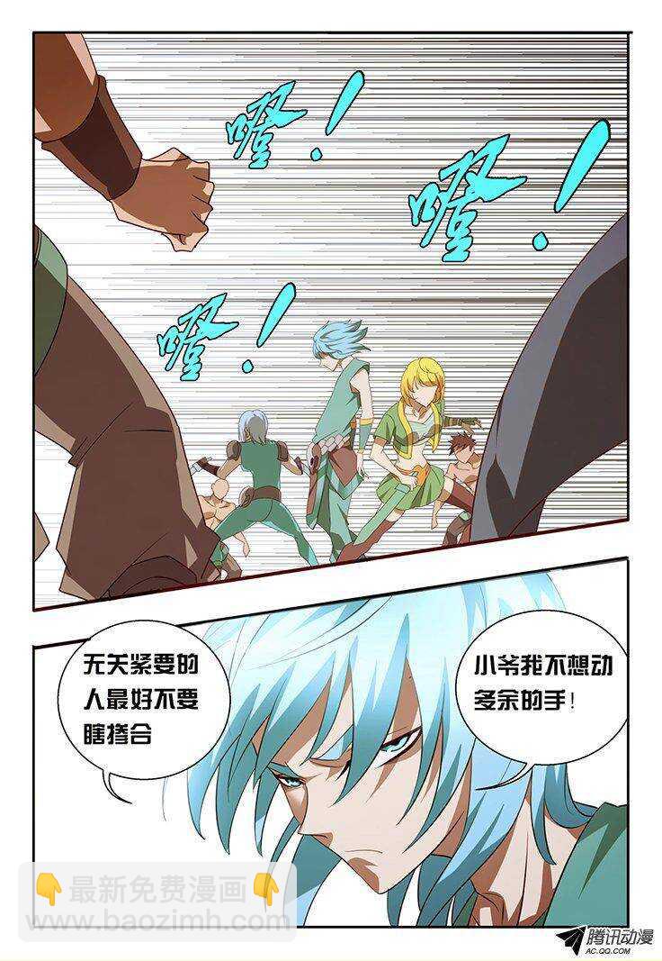 《巫夜佣兵》114 预热 第3页