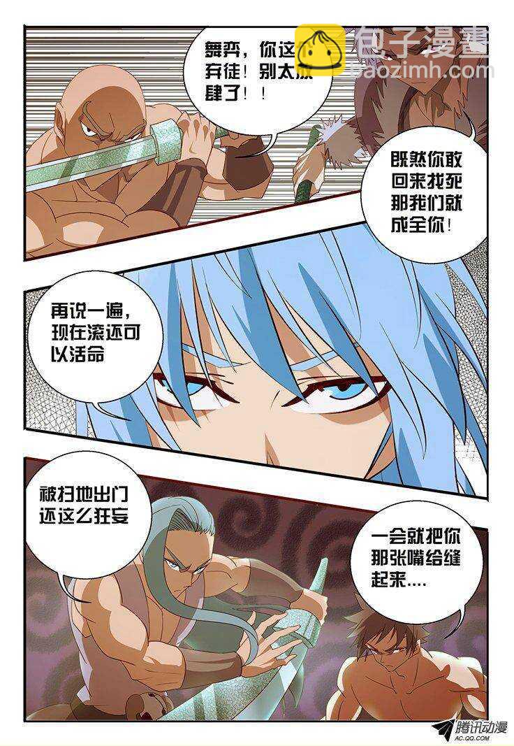 《巫夜佣兵》114 预热 第4页