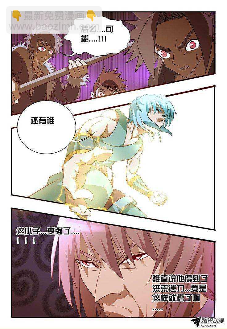 《巫夜佣兵》114 预热 第8页
