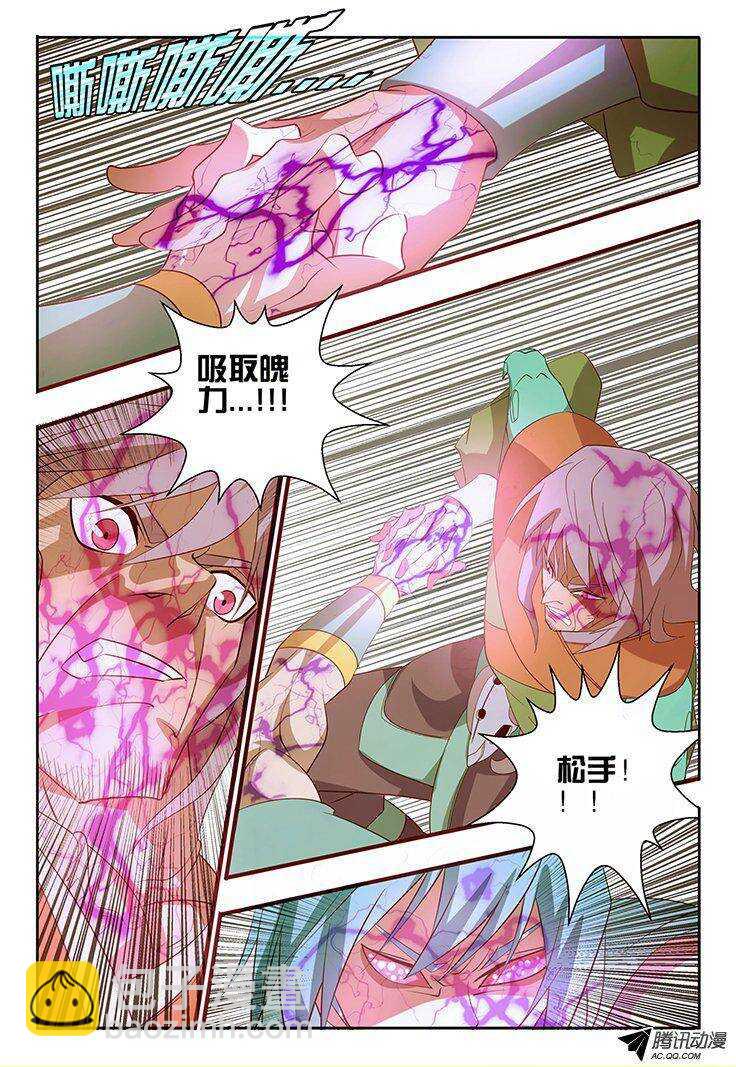 《巫夜佣兵》115 超强治愈 第11页