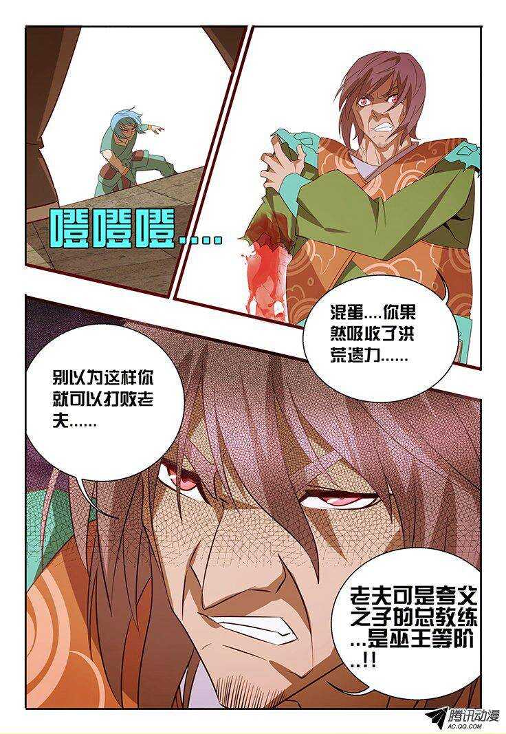 《巫夜佣兵》115 超强治愈 第13页