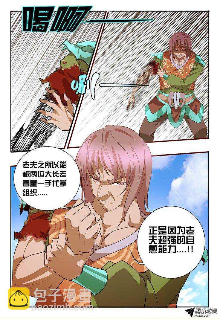 《巫夜佣兵》115 超强治愈 第14页