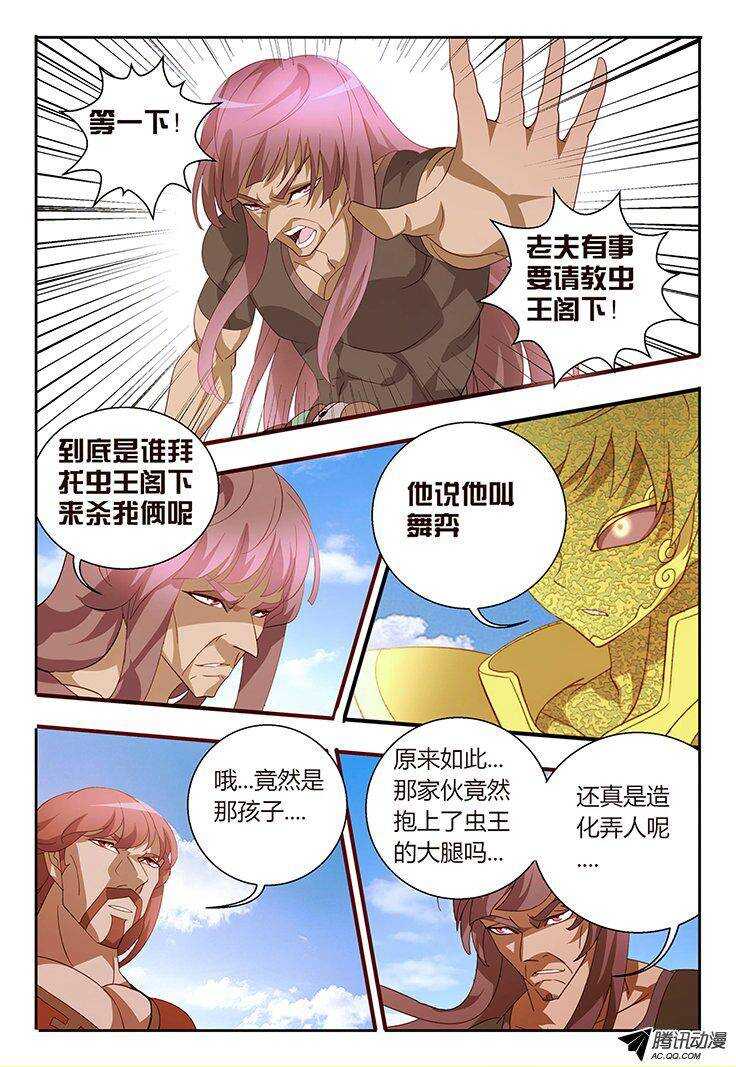 《巫夜佣兵》115 超强治愈 第1页