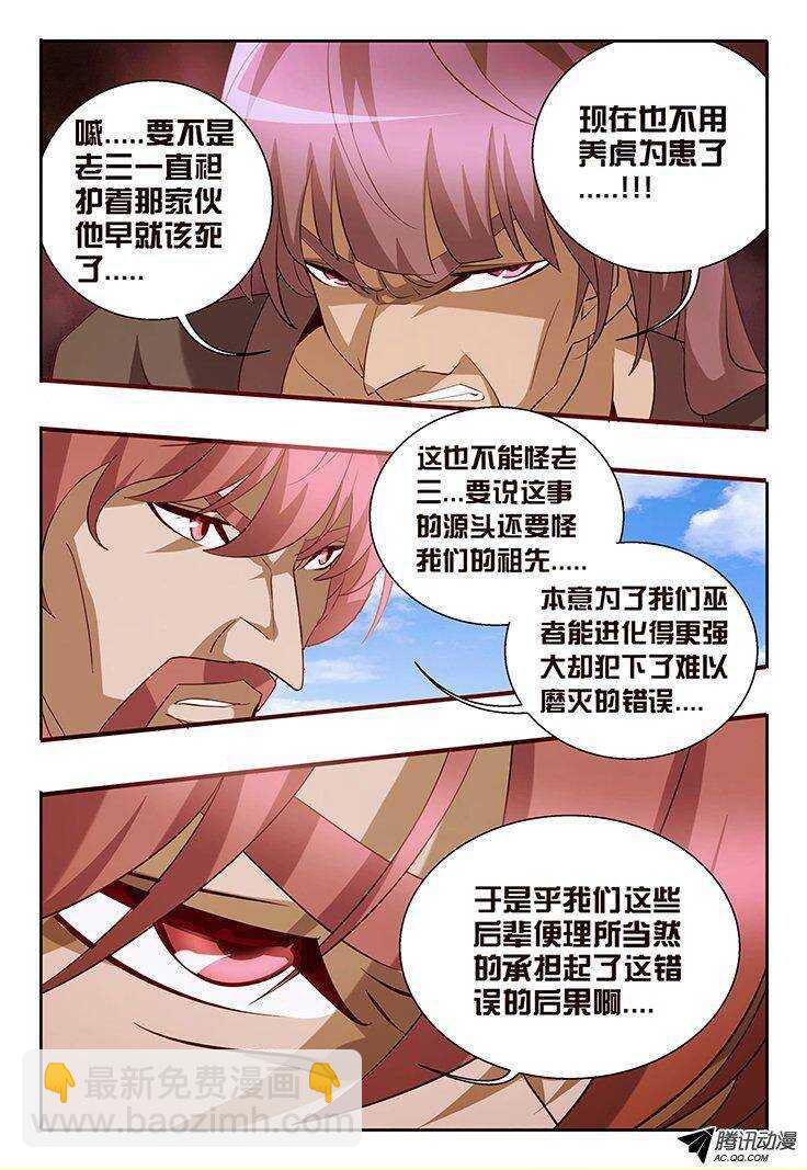 《巫夜佣兵》115 超强治愈 第2页