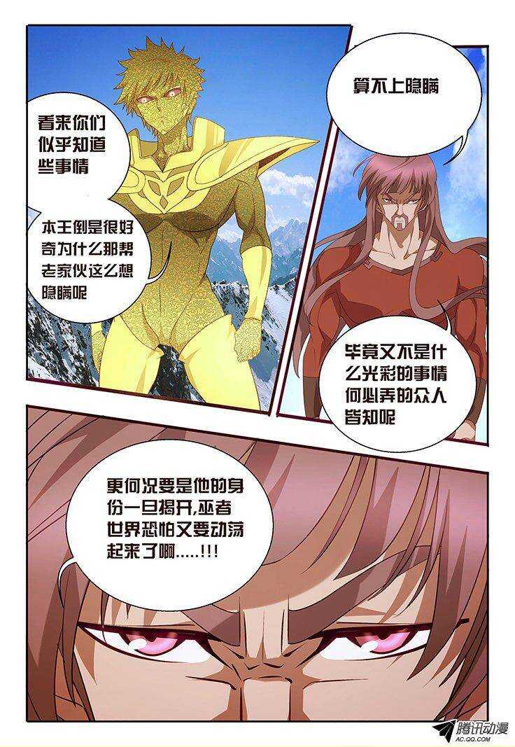 《巫夜佣兵》115 超强治愈 第3页